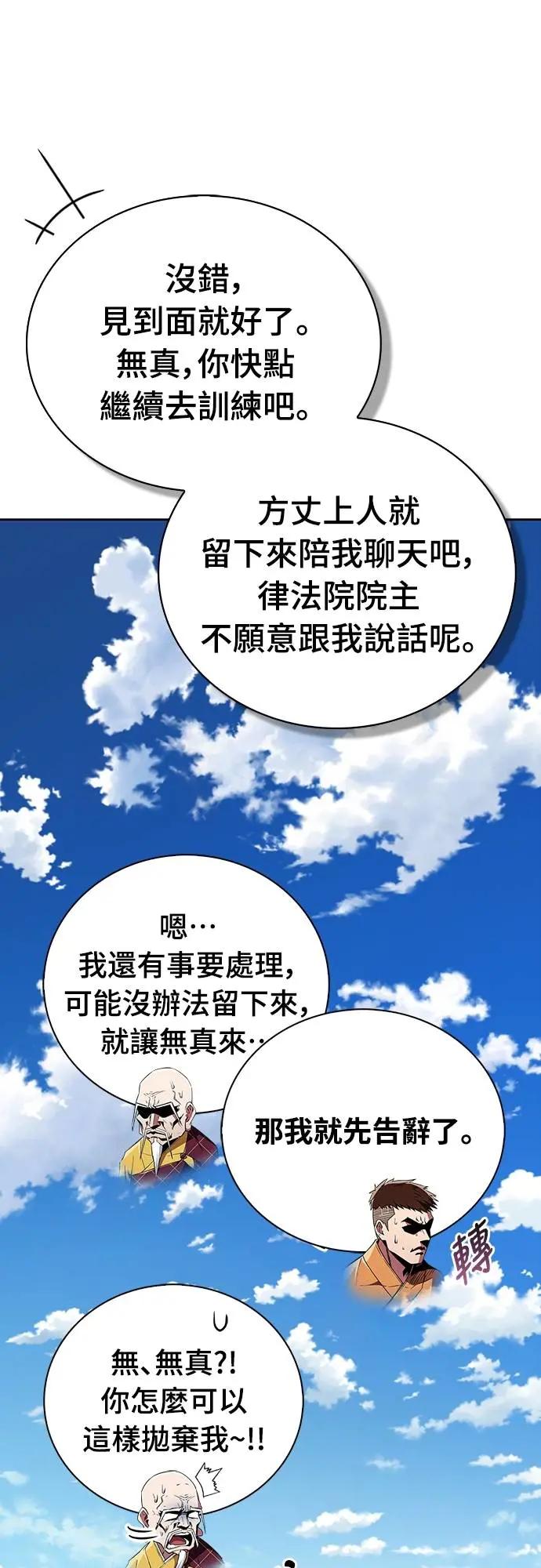 《少林天才健身课》第34话 根本就是破戒僧等级 第23页