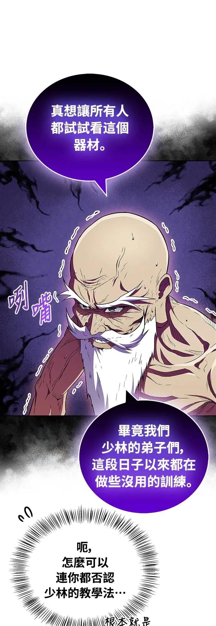 《少林天才健身课》第34话 根本就是破戒僧等级 第65页
