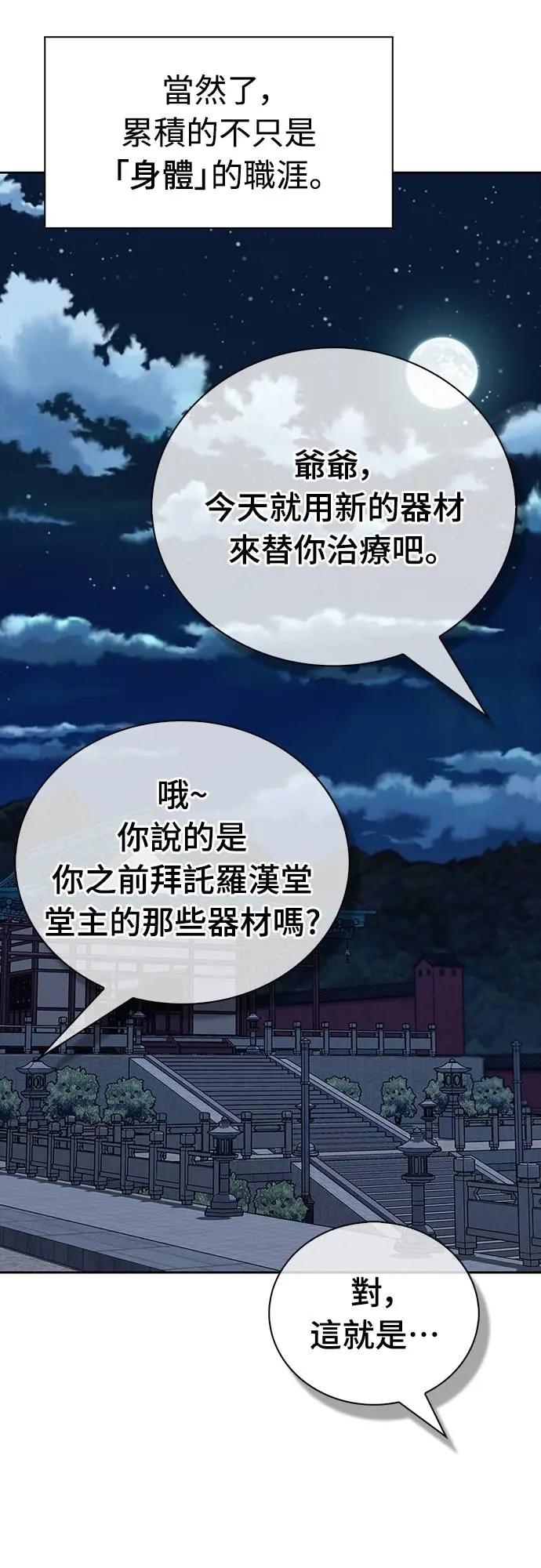 《少林天才健身课》第34话 根本就是破戒僧等级 第57页