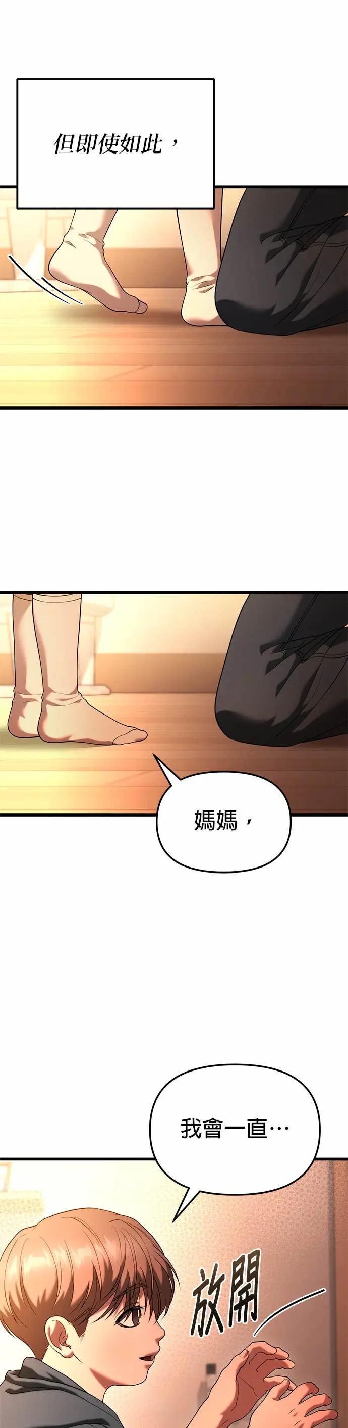 《家之王者》第33话 第26页