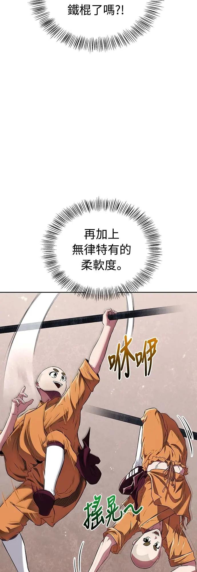 《少林天才健身课》第34话 根本就是破戒僧等级 第48页