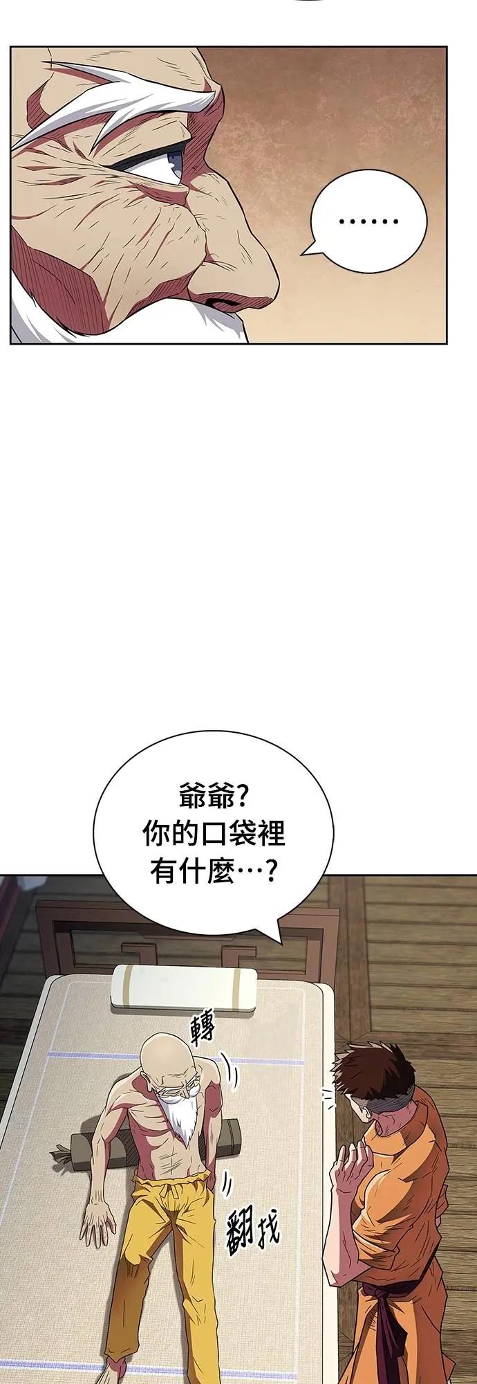 《少林天才健身课》第34话 根本就是破戒僧等级 第69页