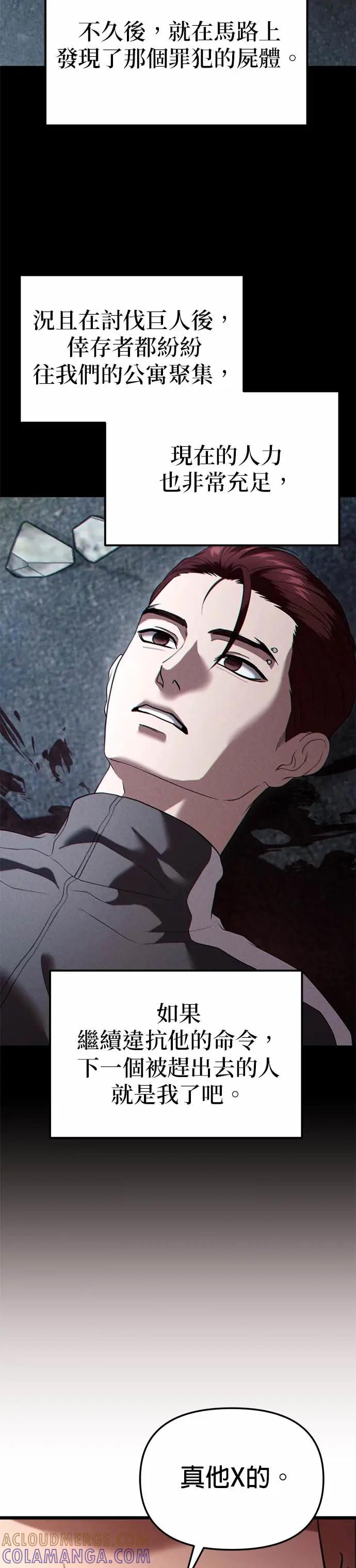 《家之王者》第33话 第52页
