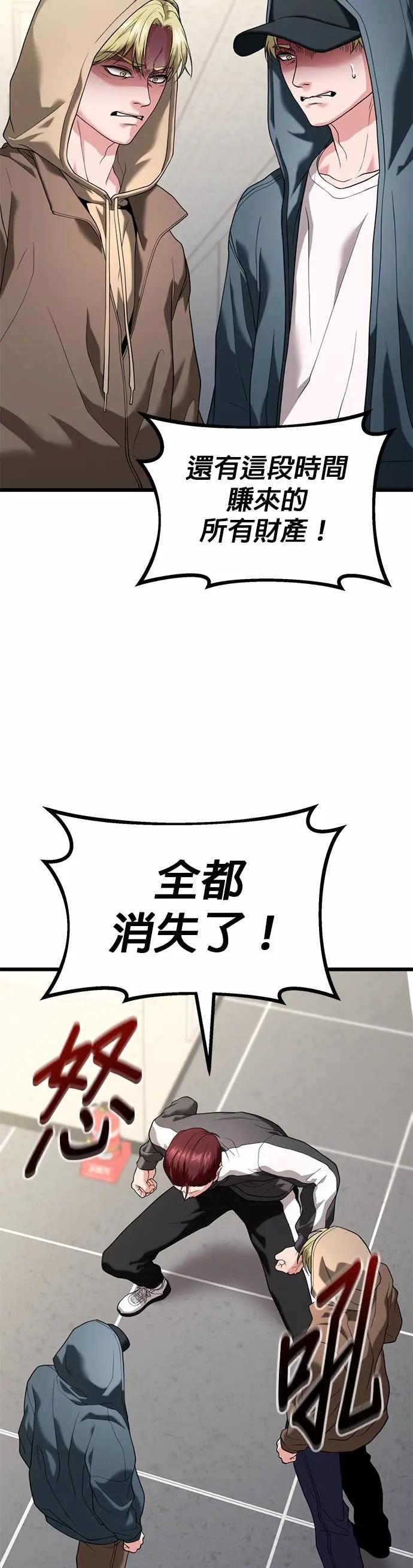 《家之王者》第33话 第44页