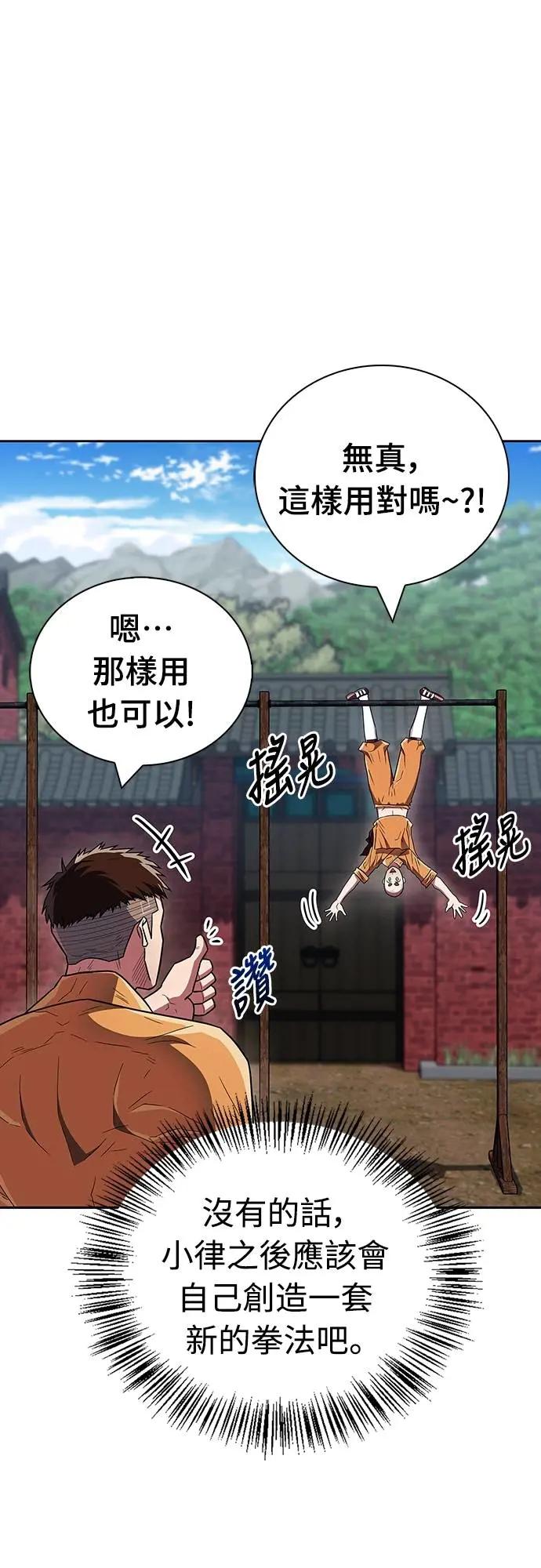 《少林天才健身课》第34话 根本就是破戒僧等级 第51页