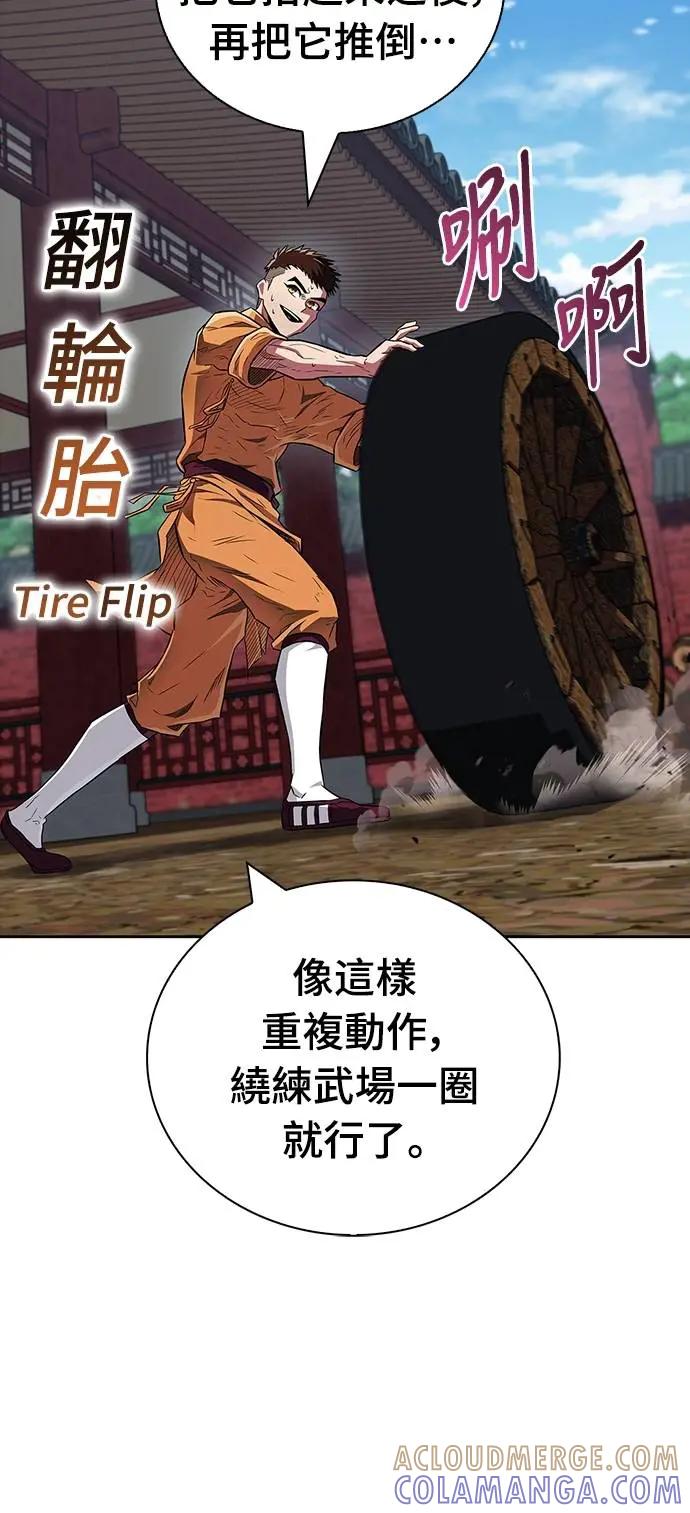 《少林天才健身课》第34话 根本就是破戒僧等级 第40页