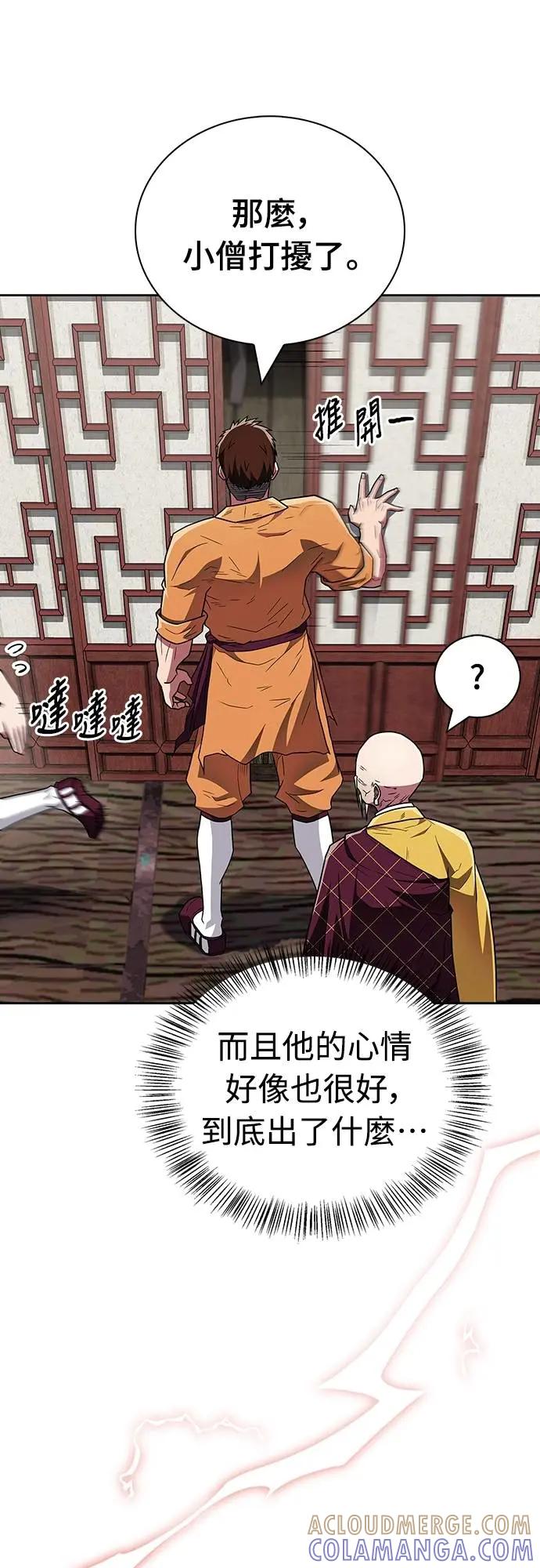 《少林天才健身课》第34话 根本就是破戒僧等级 第13页