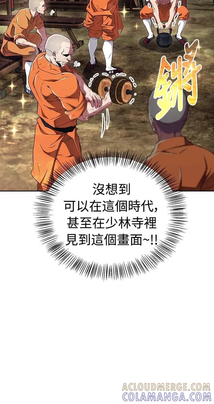 《少林天才健身课》第34话 根本就是破戒僧等级 第28页