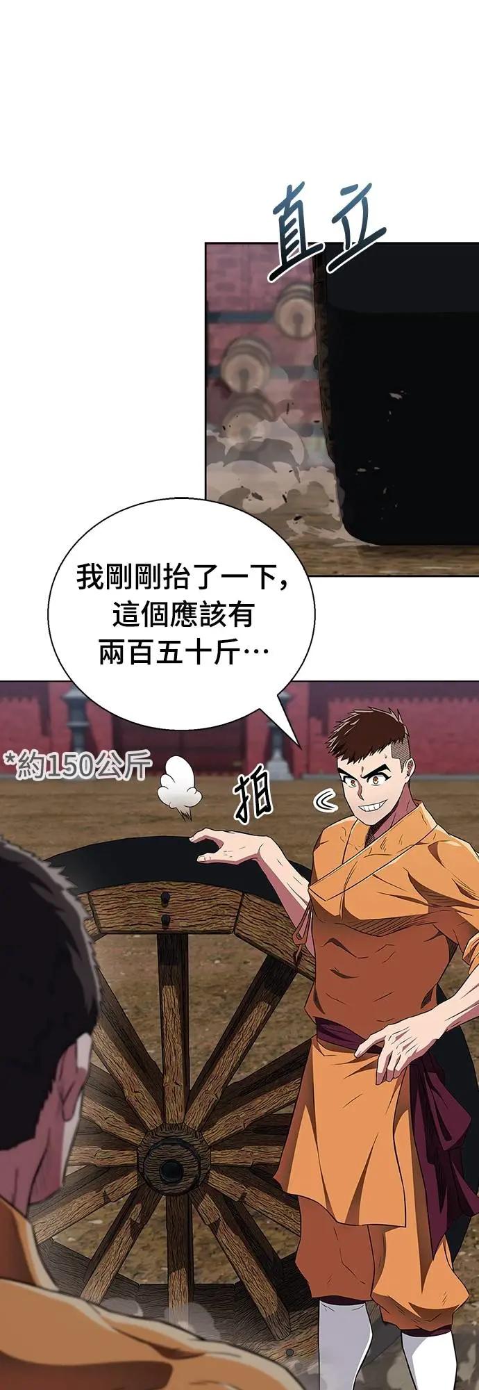 《少林天才健身课》第34话 根本就是破戒僧等级 第41页