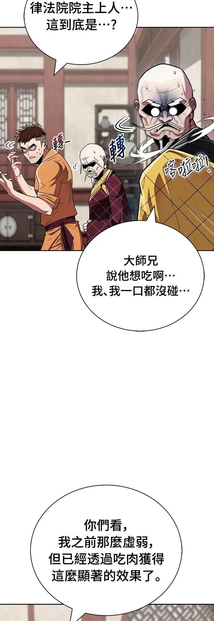 《少林天才健身课》第34话 根本就是破戒僧等级 第20页