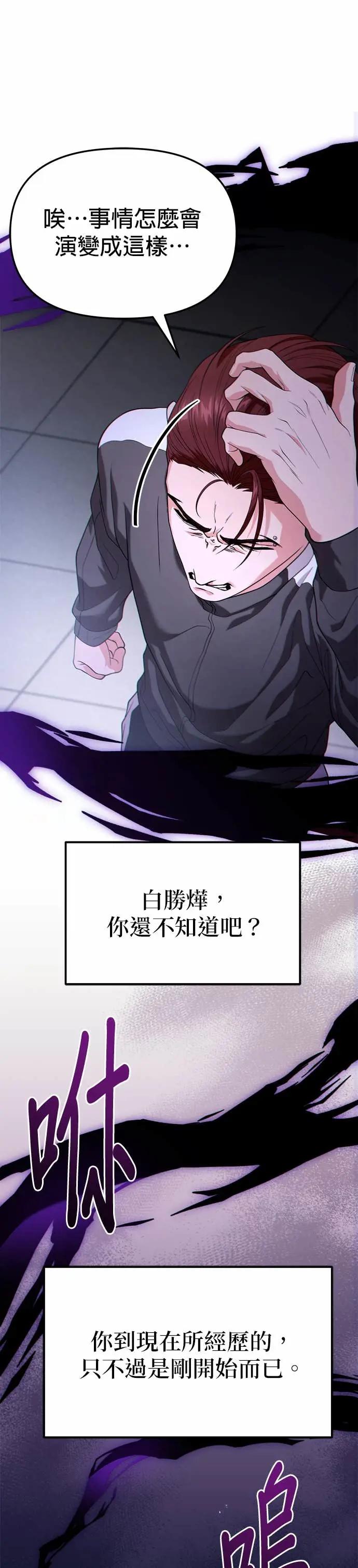 《家之王者》第33话 第54页