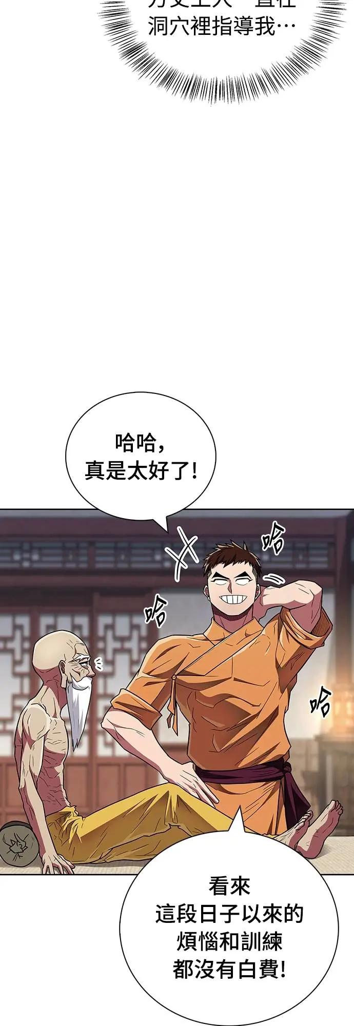 《少林天才健身课》第34话 根本就是破戒僧等级 第68页