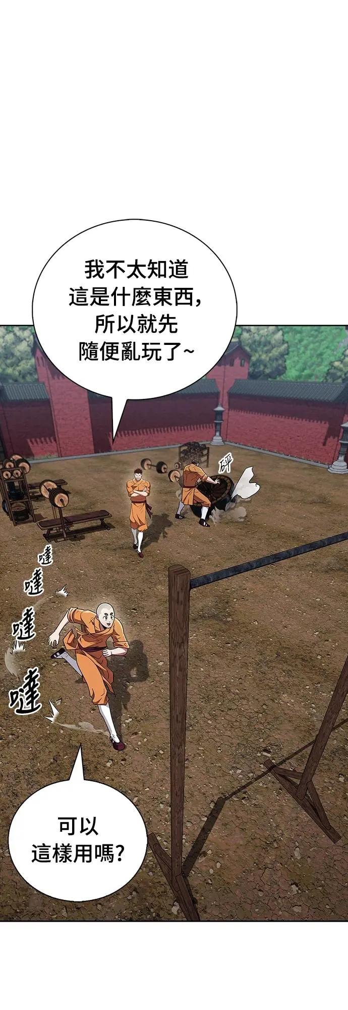 《少林天才健身课》第34话 根本就是破戒僧等级 第45页