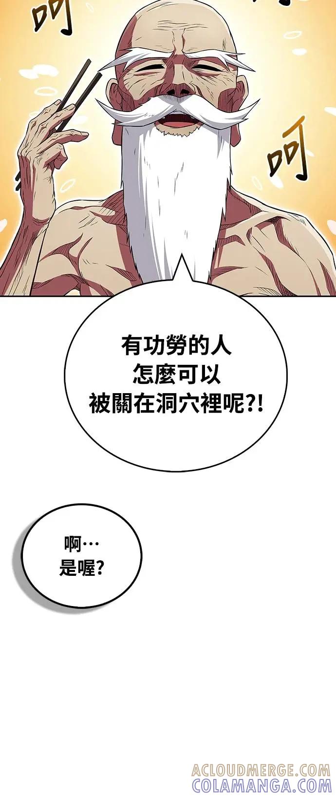 《少林天才健身课》第34话 根本就是破戒僧等级 第22页