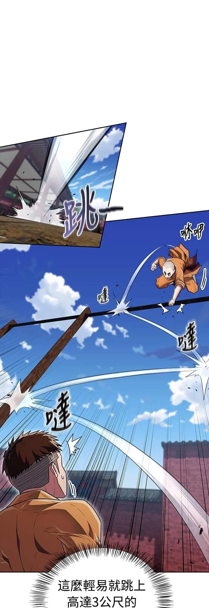 《少林天才健身课》第34话 根本就是破戒僧等级 第47页