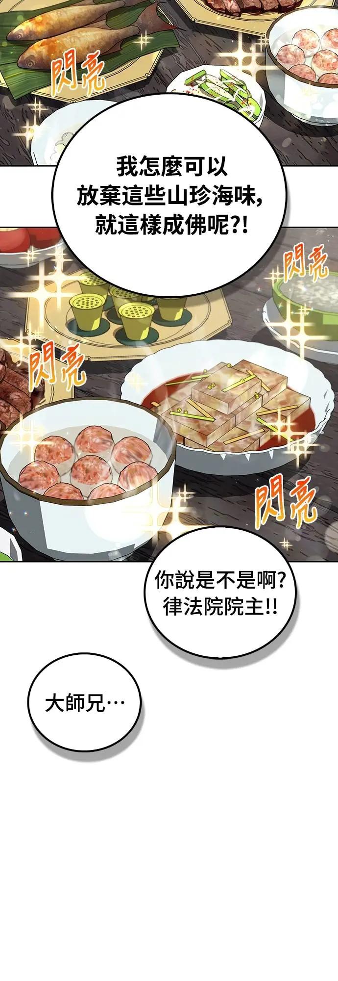 《少林天才健身课》第34话 根本就是破戒僧等级 第15页