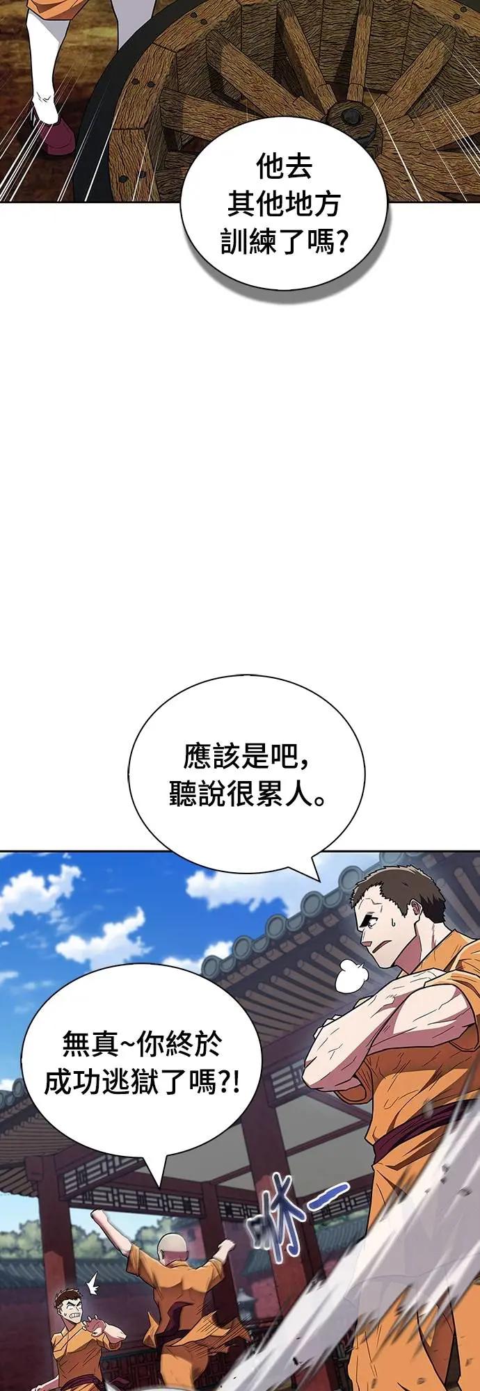 《少林天才健身课》第34话 根本就是破戒僧等级 第33页