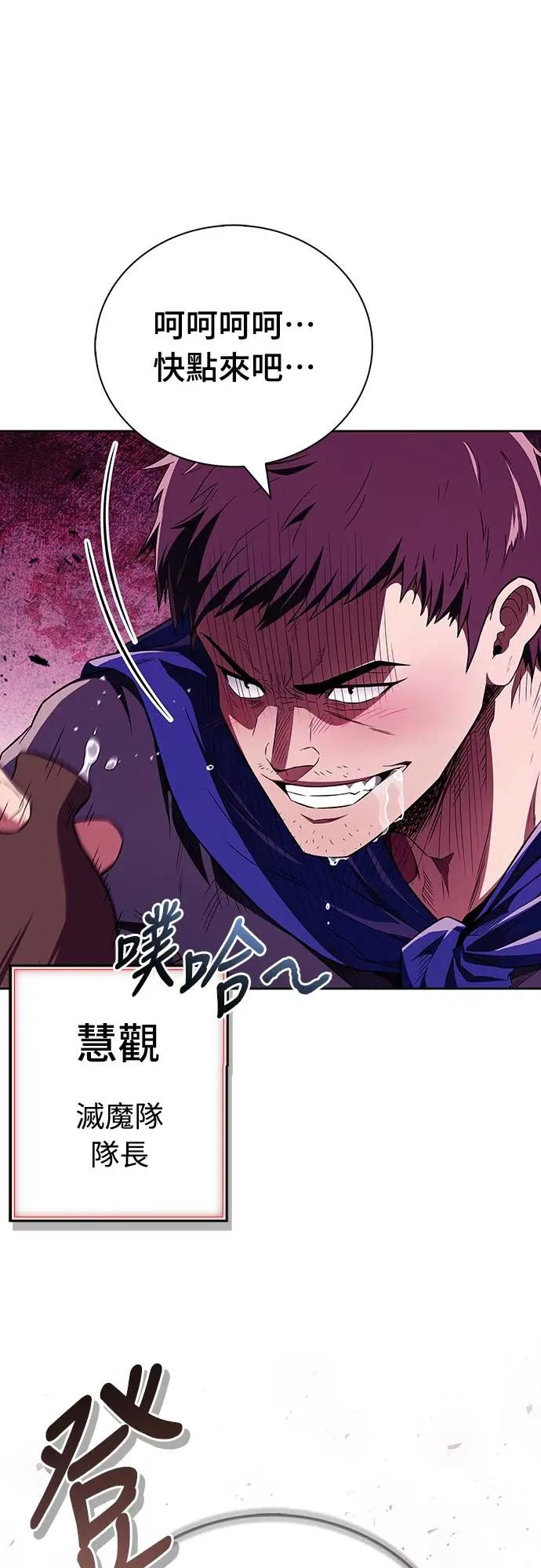 《少林天才健身课》第34话 根本就是破戒僧等级 第78页