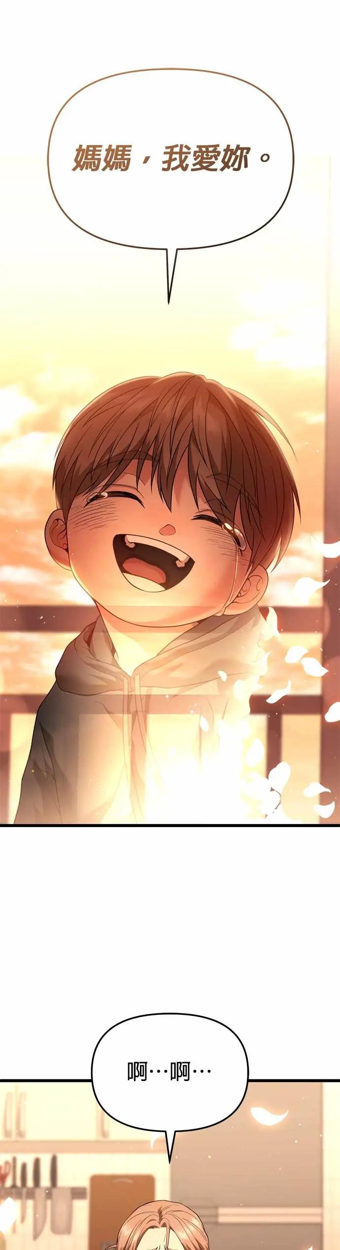《家之王者》第33话 第30页
