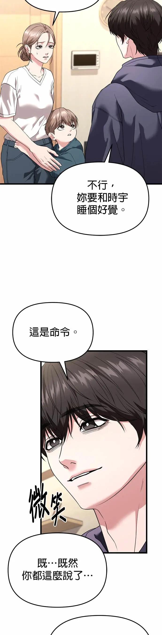 《家之王者》第33话 第2页