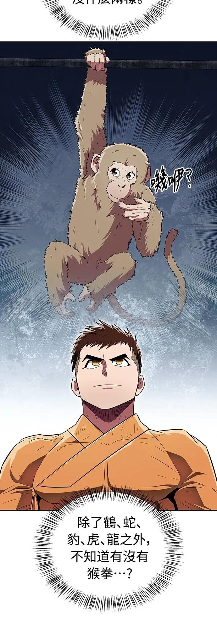 《少林天才健身课》第34话 根本就是破戒僧等级 第50页