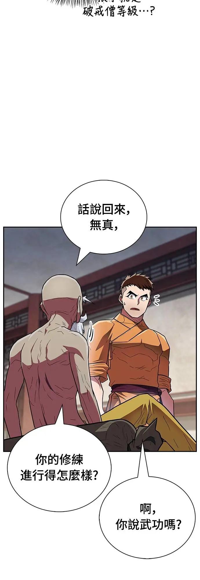 《少林天才健身课》第34话 根本就是破戒僧等级 第66页