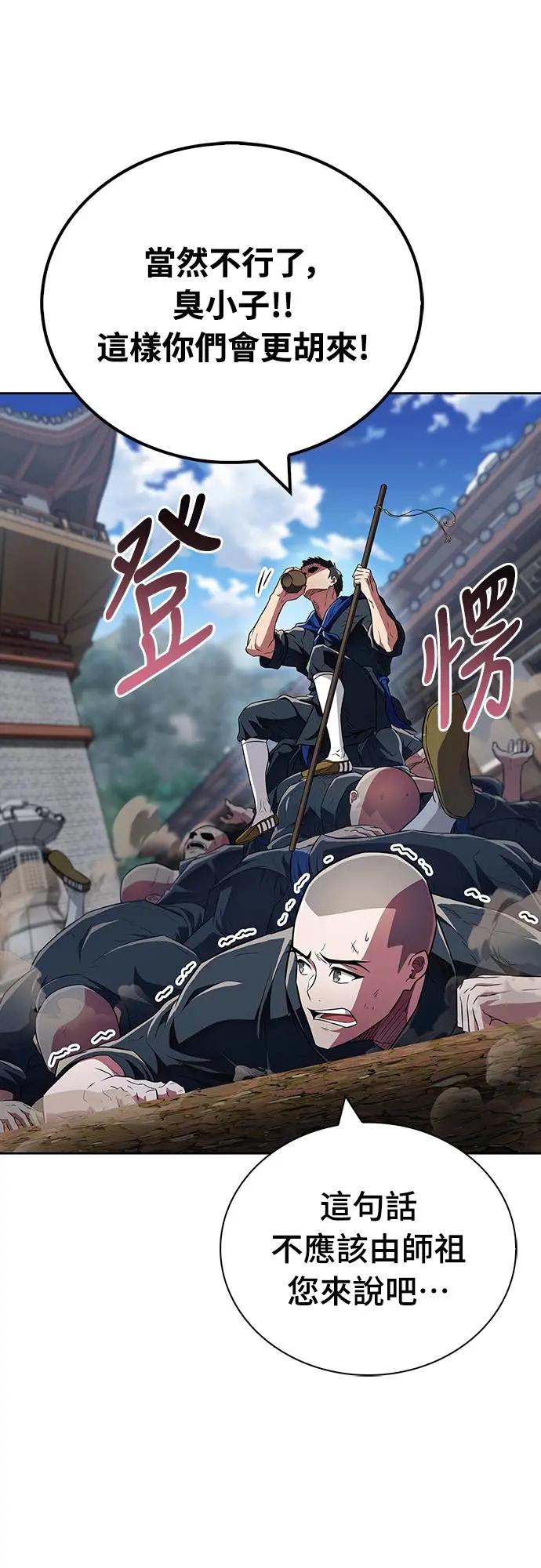 《少林天才健身课》第34话 根本就是破戒僧等级 第77页