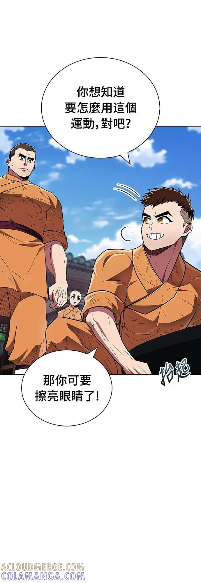 《少林天才健身课》第34话 根本就是破戒僧等级 第37页