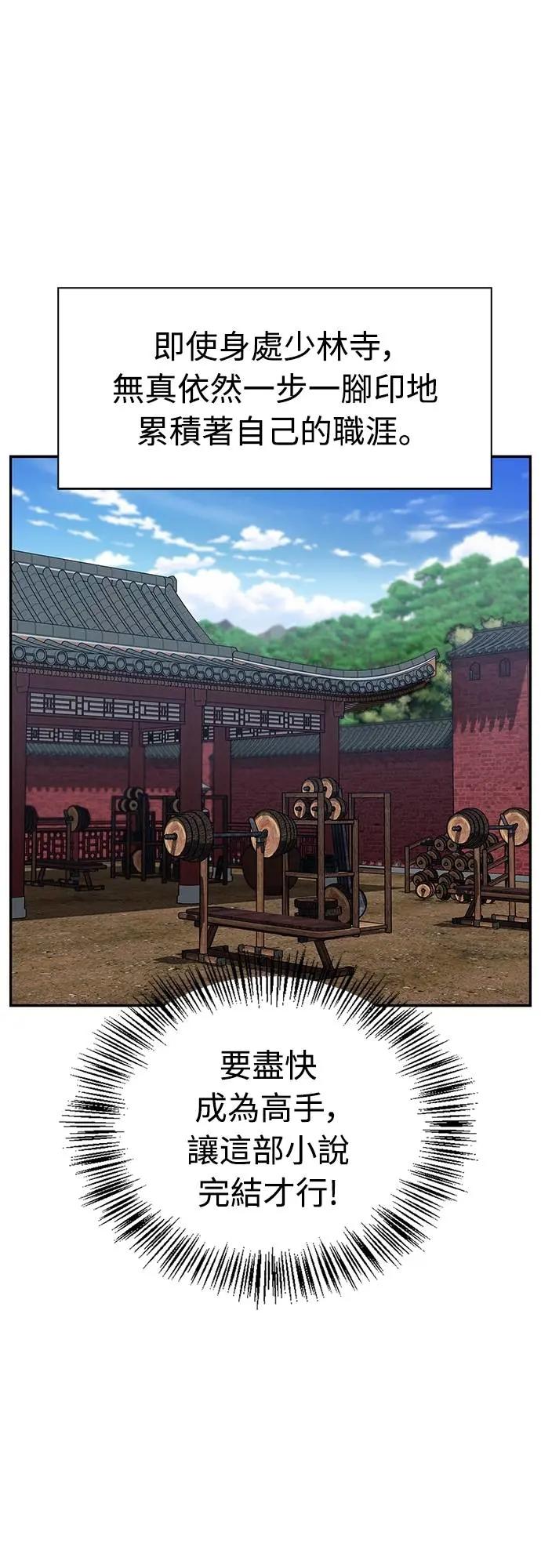 《少林天才健身课》第34话 根本就是破戒僧等级 第56页