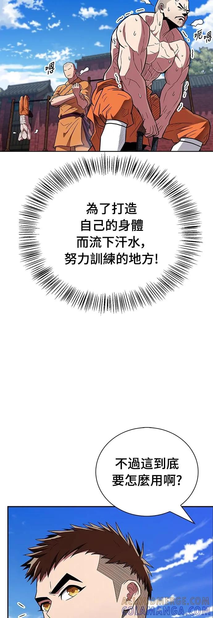 《少林天才健身课》第34话 根本就是破戒僧等级 第31页