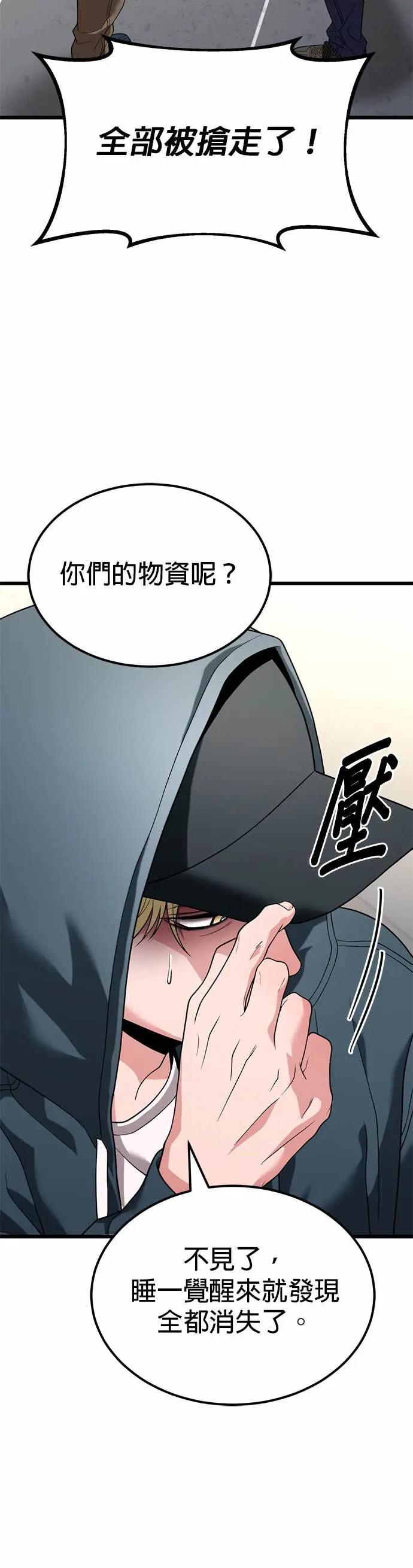 《家之王者》第33话 第45页