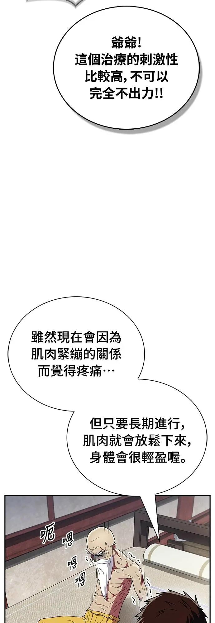 《少林天才健身课》第34话 根本就是破戒僧等级 第63页