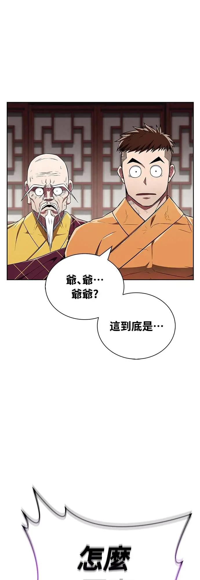 《少林天才健身课》第34话 根本就是破戒僧等级 第17页