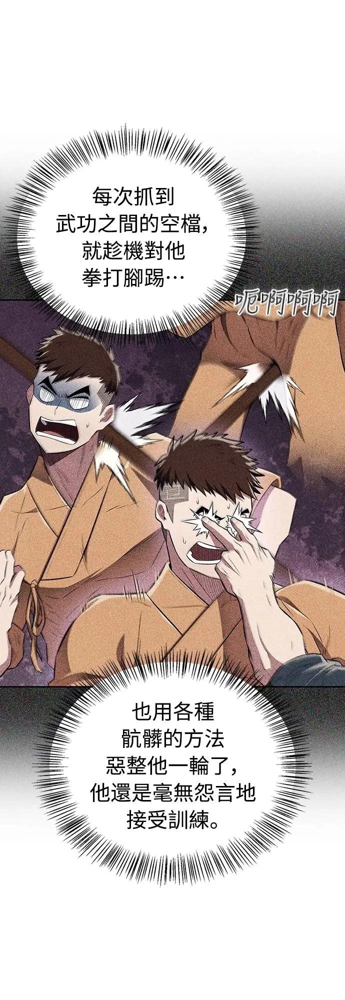 《少林天才健身课》第35话 接近实战的对练 第56页