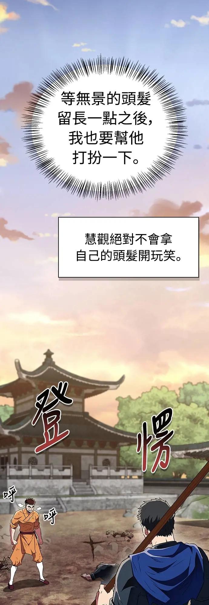 《少林天才健身课》第35话 接近实战的对练 第54页