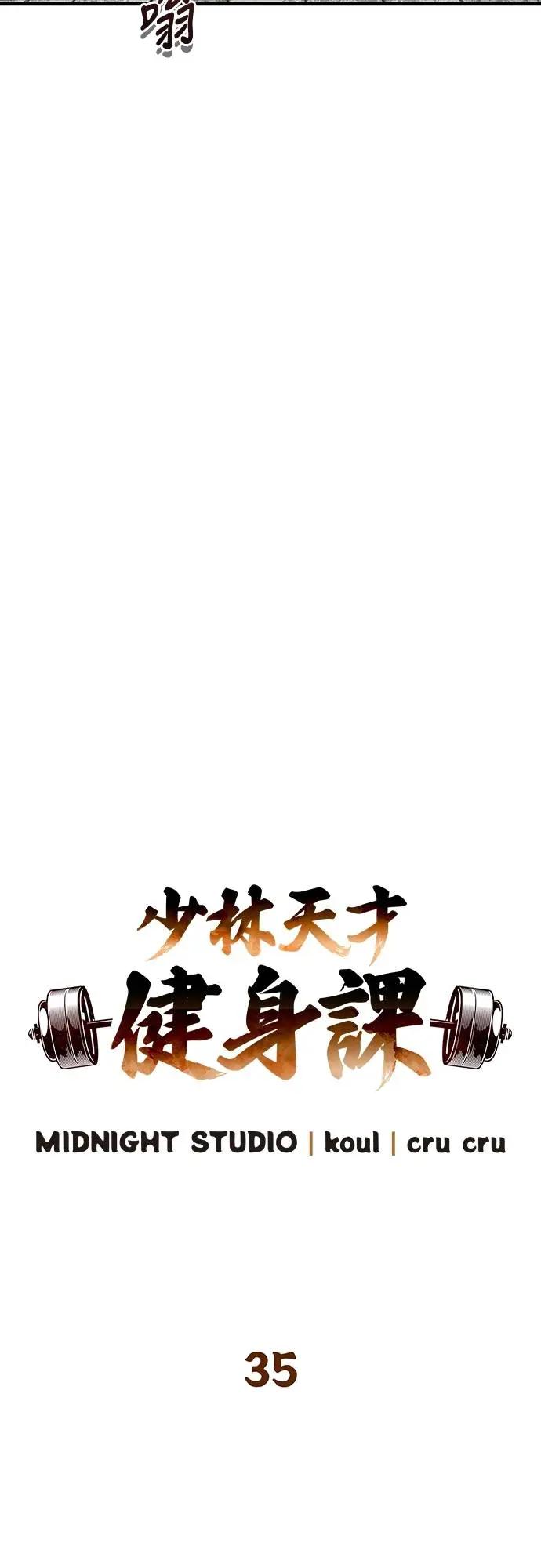 《少林天才健身课》第35话 接近实战的对练 第5页