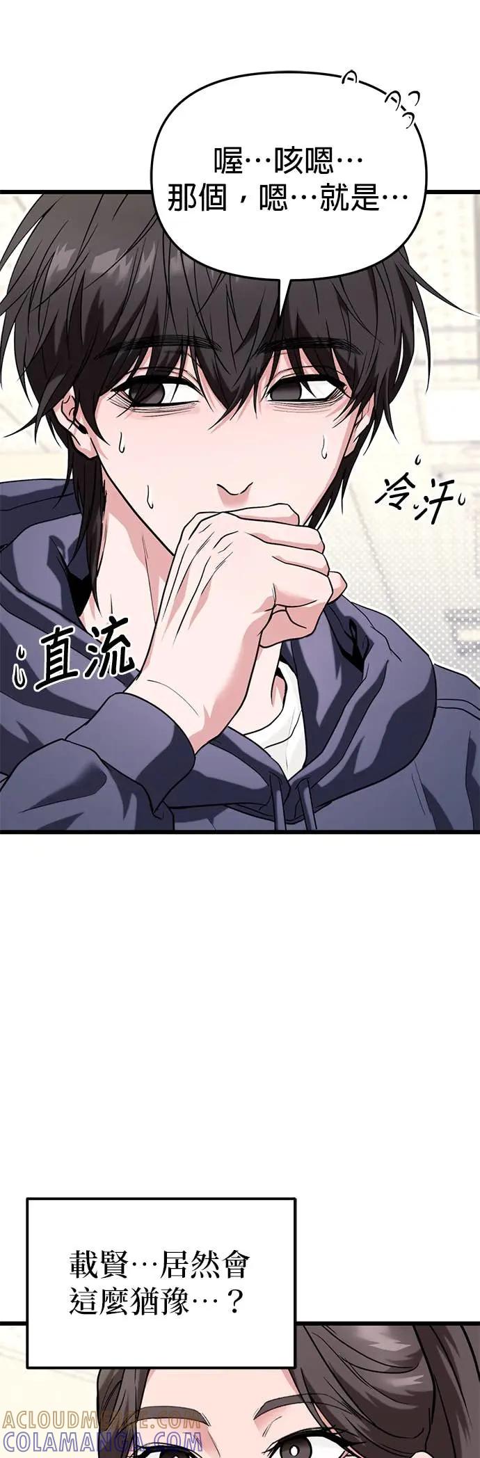 《家之王者》第34话 第61页