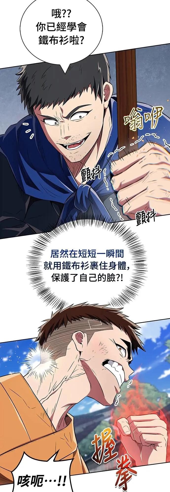 《少林天才健身课》第35话 接近实战的对练 第47页