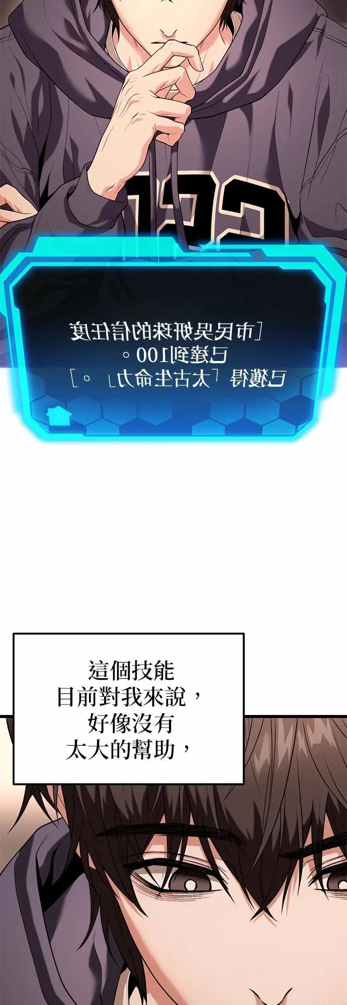 《家之王者》第34话 第3页