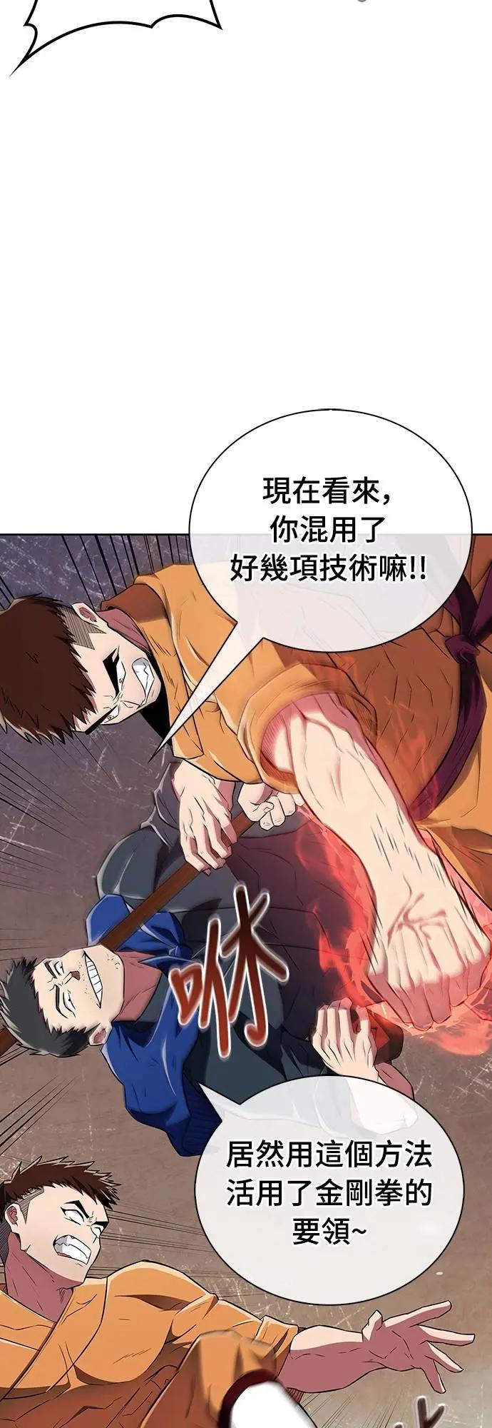 《少林天才健身课》第35话 接近实战的对练 第48页