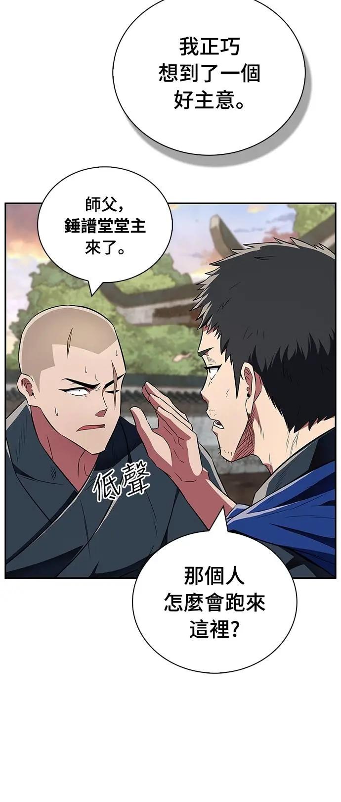 《少林天才健身课》第35话 接近实战的对练 第66页