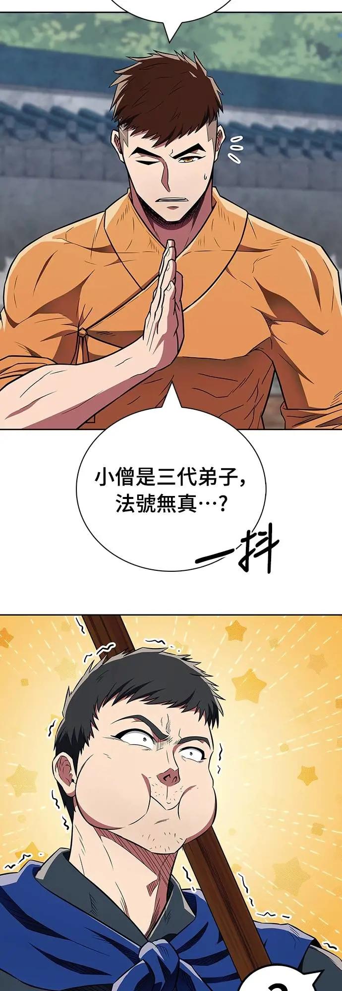 《少林天才健身课》第35话 接近实战的对练 第30页