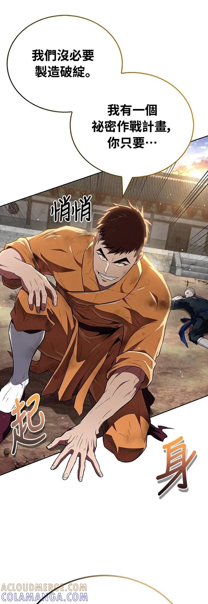 《少林天才健身课》第35话 接近实战的对练 第70页