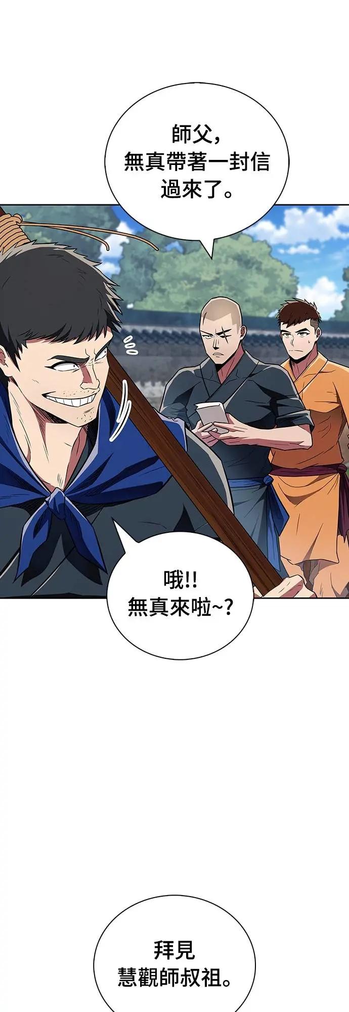 《少林天才健身课》第35话 接近实战的对练 第29页