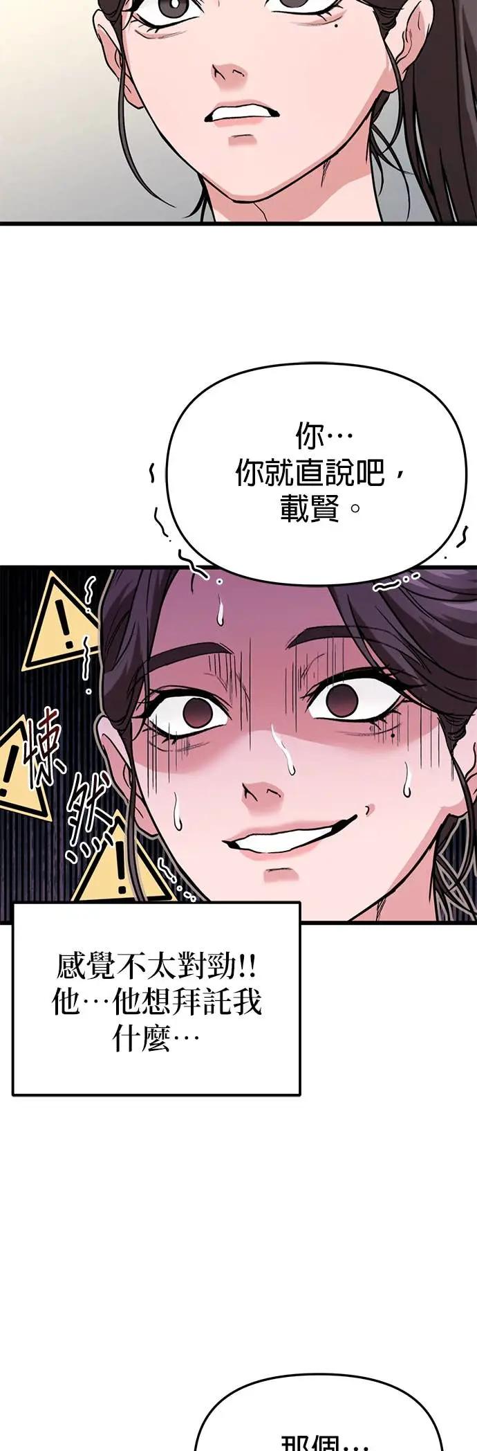 《家之王者》第34话 第62页