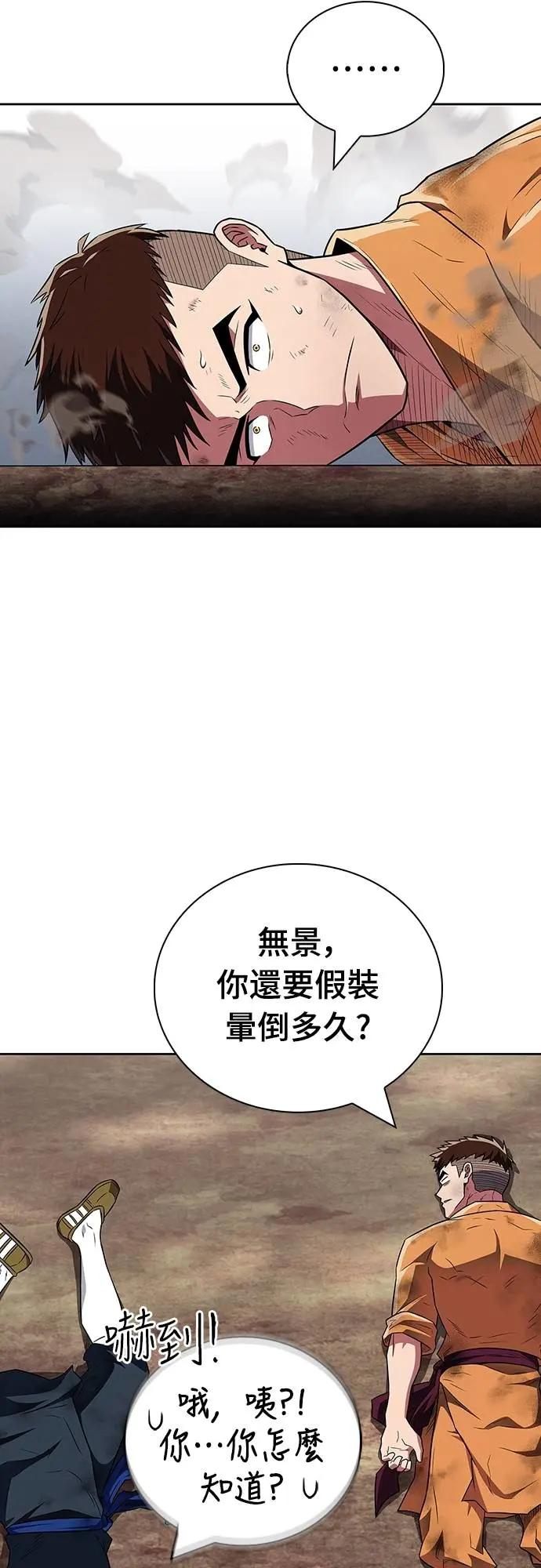 《少林天才健身课》第35话 接近实战的对练 第60页