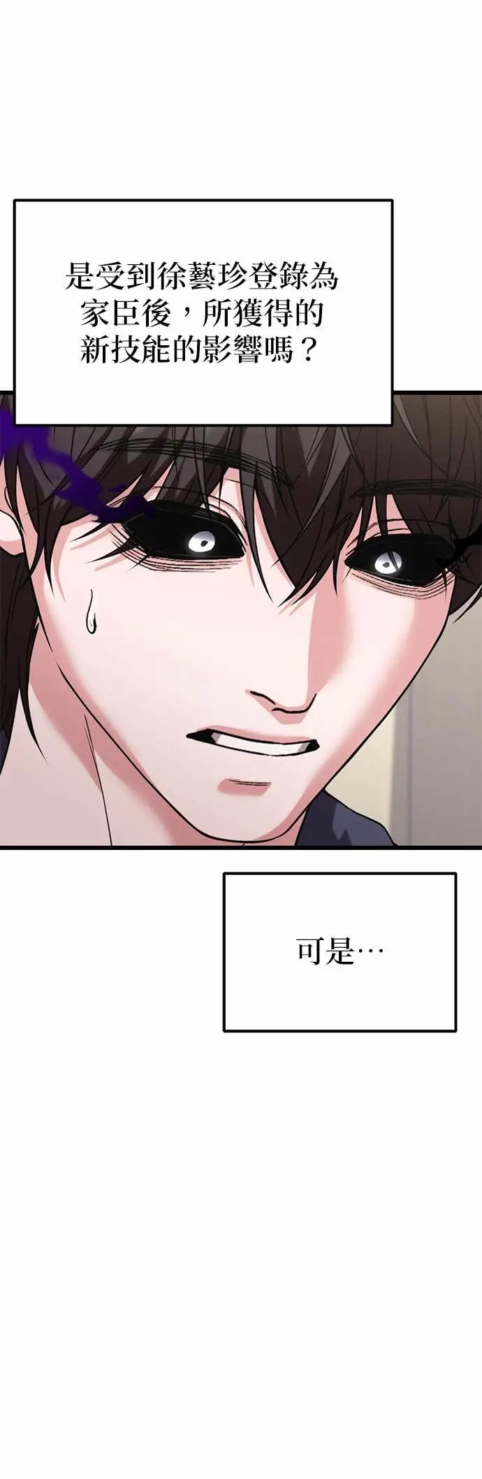 《家之王者》第34话 第30页