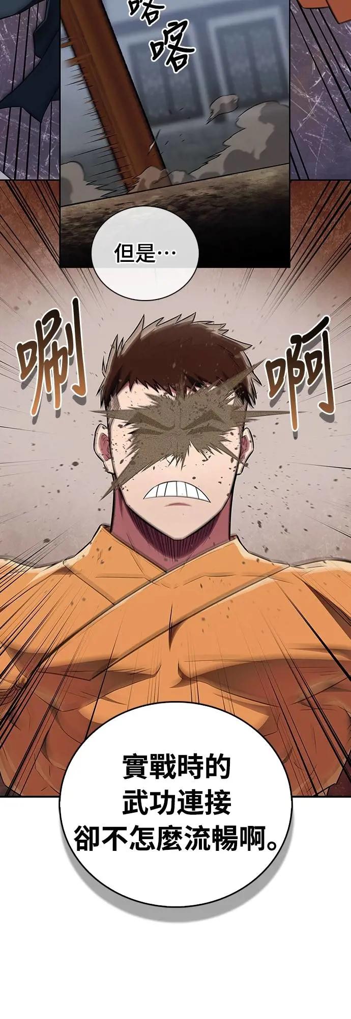 《少林天才健身课》第35话 接近实战的对练 第50页