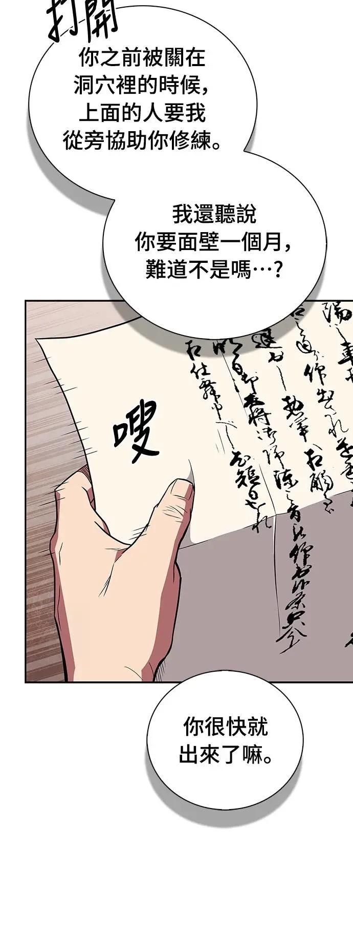 《少林天才健身课》第35话 接近实战的对练 第33页