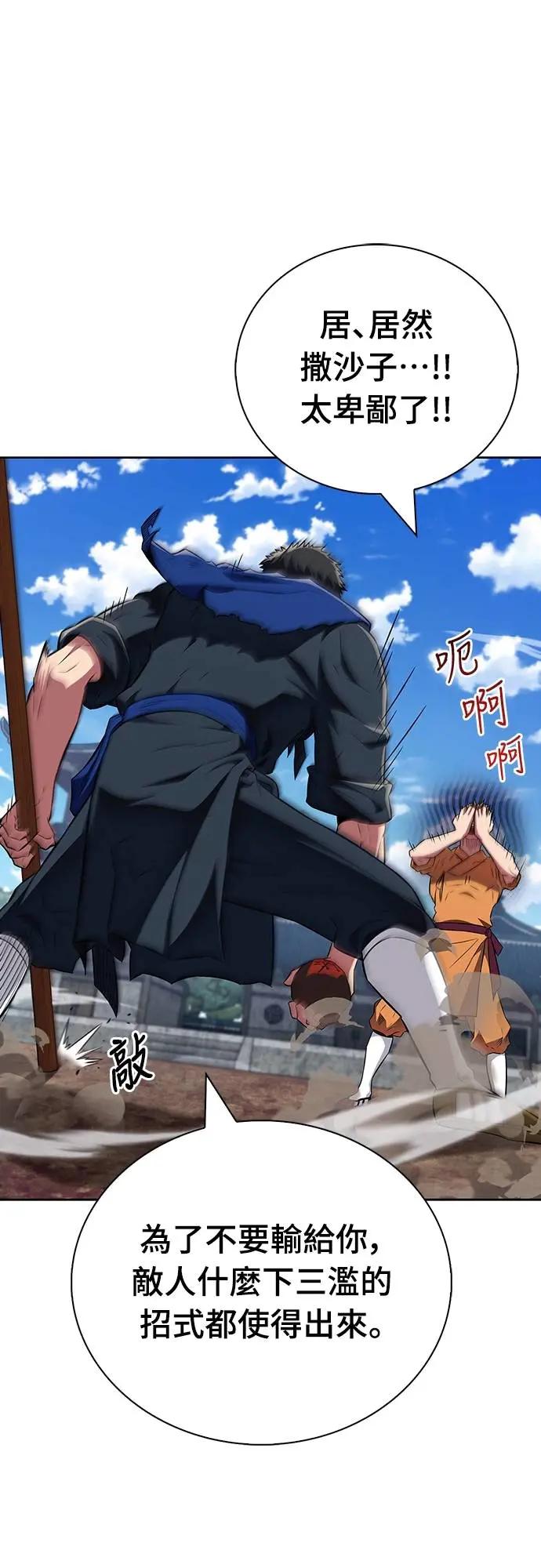 《少林天才健身课》第35话 接近实战的对练 第51页